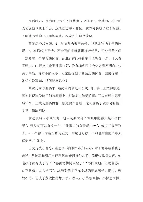 指导一年级写话需要注意的几点要求