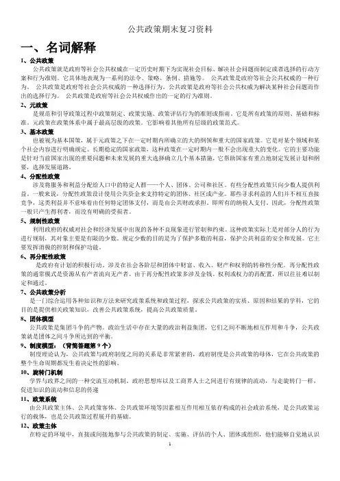公共政策期末复习资料
