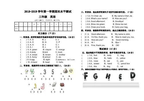 pep人教版2018—2019学年第一学期 三年级英语期末试卷