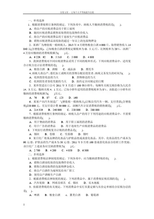 消费税练习带参考答案程