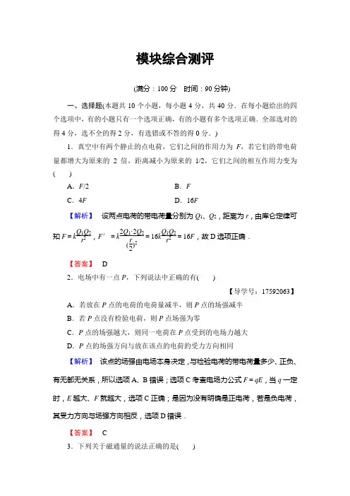 物理新课堂同步沪科版选修1-1练习：模块综合测评+Word版含解析
