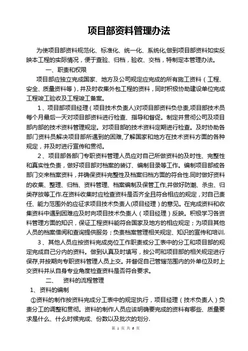 项目工程技术资料管理办法