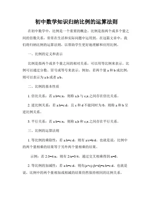 初中数学知识归纳比例的运算法则