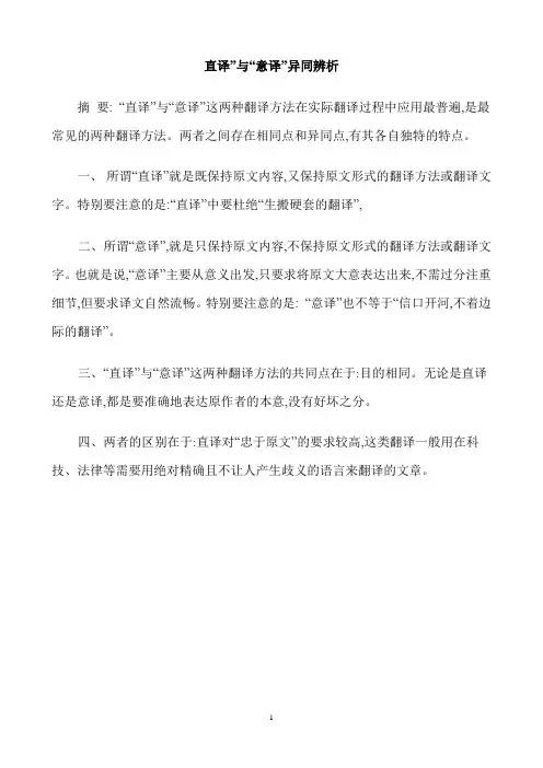 直译和意译的区别