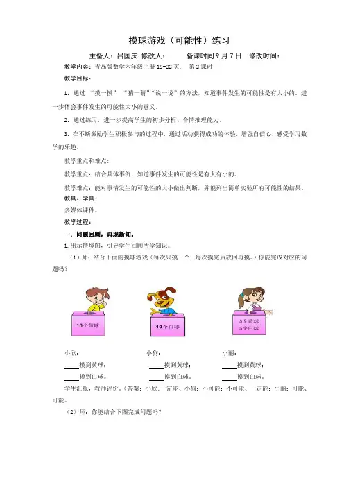青岛版六年级数学上册---摸球游戏(可能性)练习