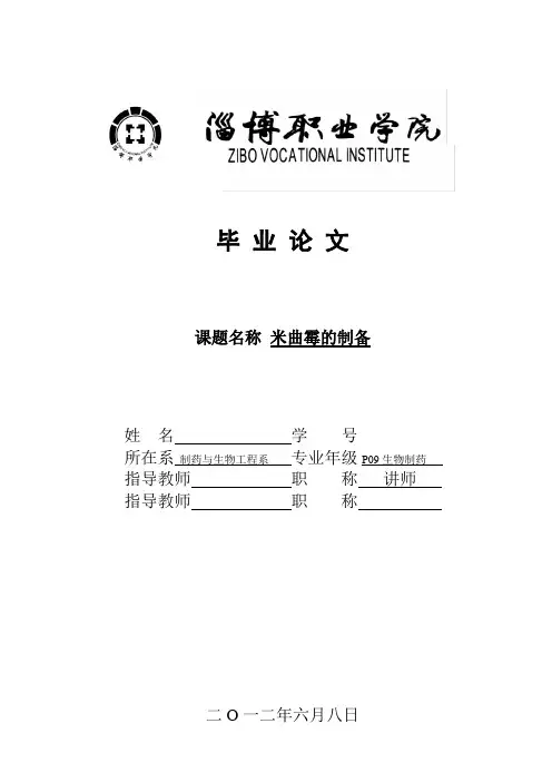 米曲霉的制备