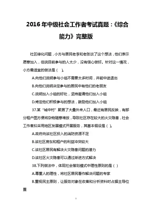 2016年中级社会工作者考试真题：《综合能力》完整版