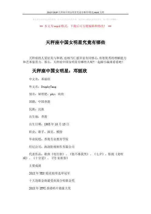 2018-2019-天秤座中国女明星究竟有哪些-精选word文档 (4页)
