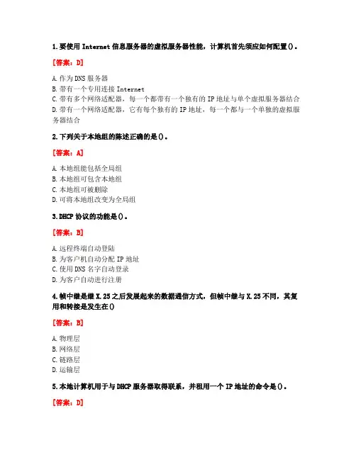 [答案][福建师范大学]2021春《网络管理与应用》在线作业一-1