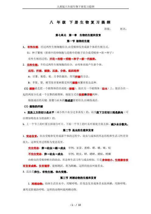 人教版八年级生物下册复习提纲