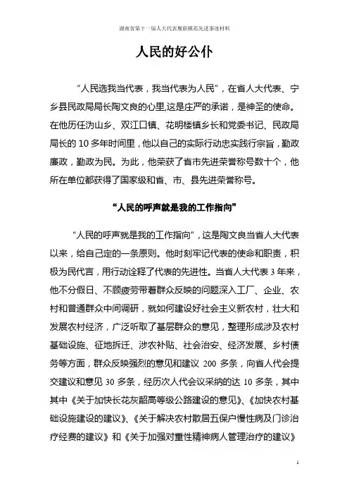 县民政局陶文良局长先进事迹