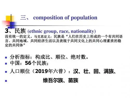 医学人口统计学第二章 人口数量、分布、构成
