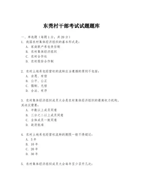 东莞村干部考试试题题库