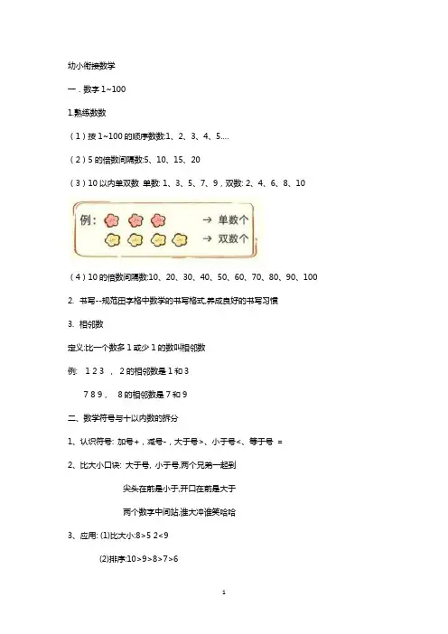 幼小衔接数学