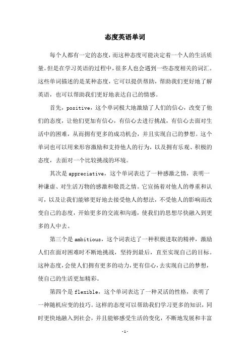 态度英语单词