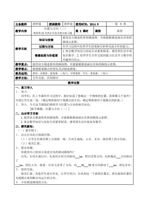2014年人教版六年级数学上第二单元位置与方向(二)例3教学设计