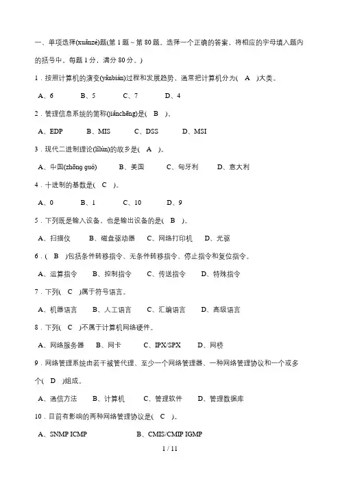 计算机操作员中级理论试卷3