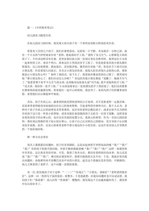 中班教育笔记200篇汇总