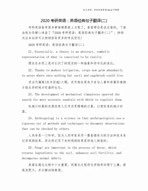 2020考研英语：英语经典句子翻译(二).doc
