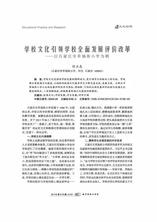 学校文化引领学校全面发展评价改革——以石家庄市草场街小学为例