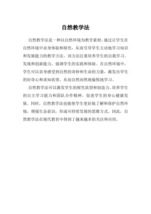 自然教学法