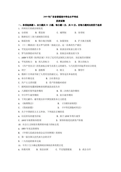 2009年广东高中学业水平考试历史试题及答案
