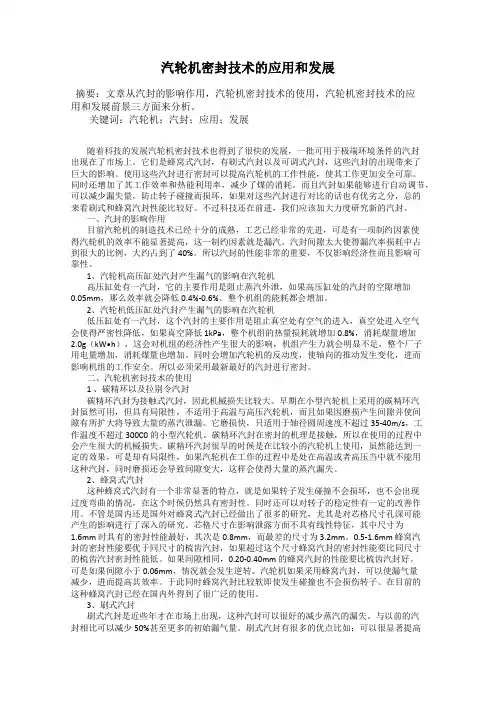 汽轮机密封技术的应用和发展