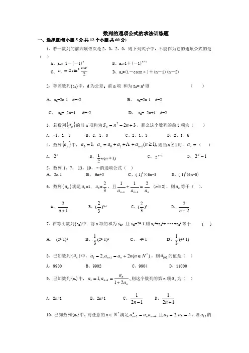 通项公式专题练习