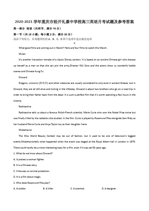 2020-2021学年重庆市经开礼嘉中学校高三英语月考试题及参考答案