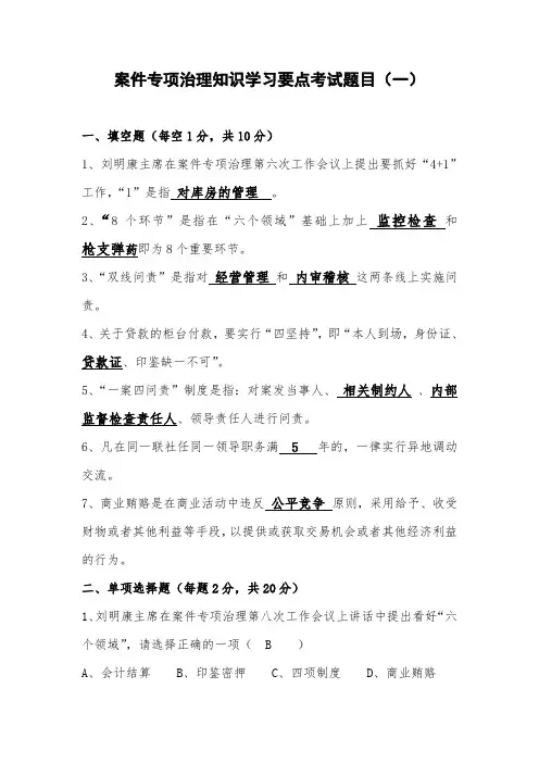 农村信用社案件专项治理知识学习要点考试题目