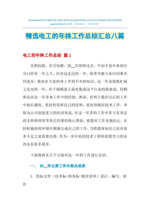 2021年精选电工的年终工作总结汇总八篇