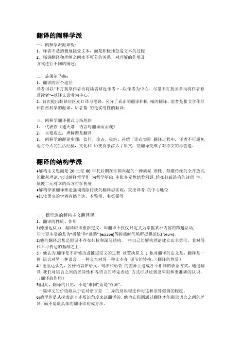 翻译的阐释学派