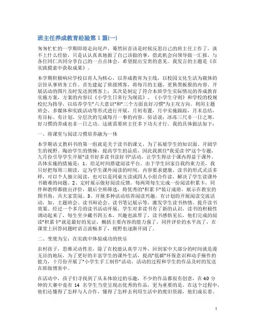 班主任养成教育经验4篇(一)