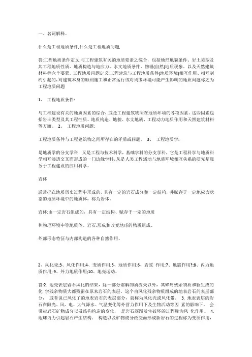 工程地质名词解释