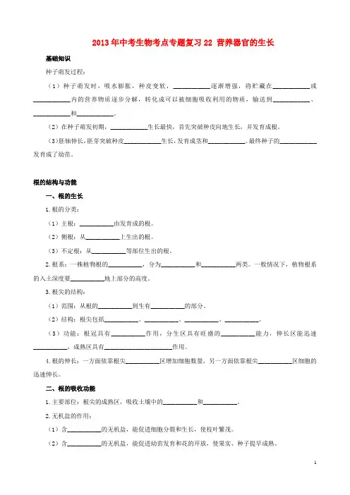 中考生物考点专题复习22 营养器官的生长(无答案)