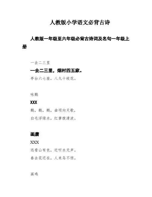 人教版小学语文必背古诗