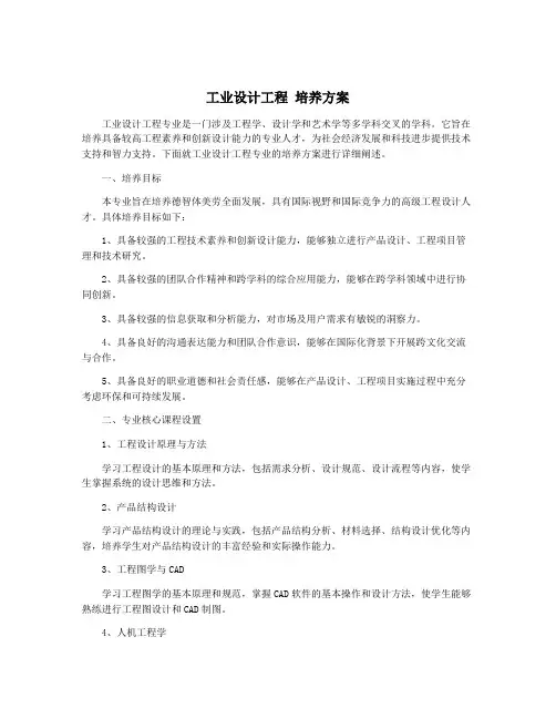 工业设计工程 培养方案