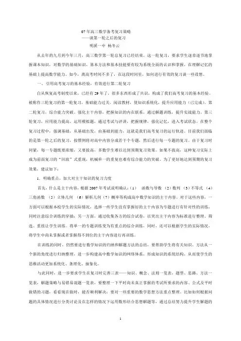 07年高三数学备考复习策略