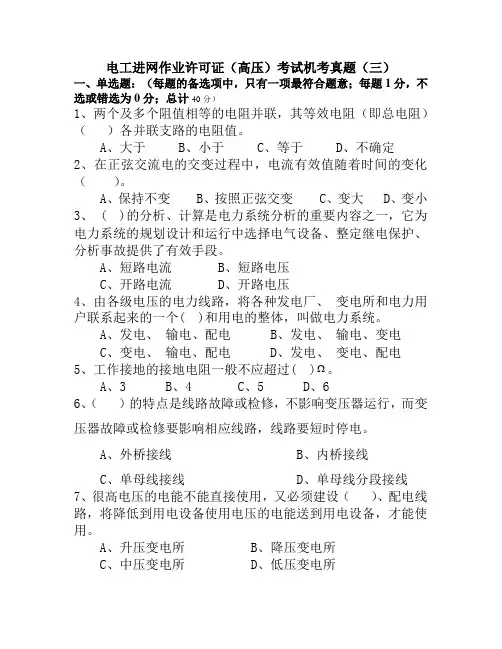2013年电工进网作业许可考试机考真题三