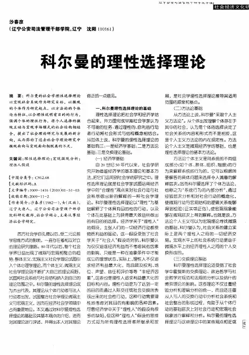 科尔曼的理性选择理论