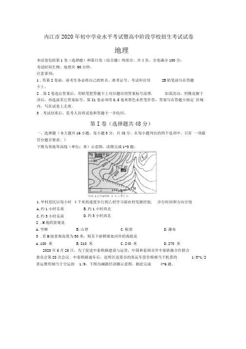 2020年内江市中考地理试卷(word版,含解析)