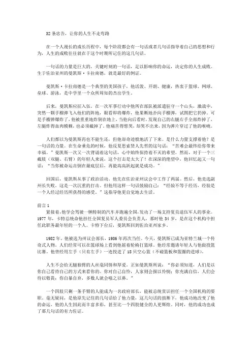 决定一生的32条人生忠告：全集珍藏版_前言