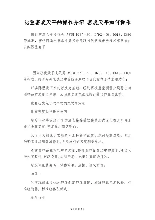 比重密度天平的操作介绍 密度天平如何操作
