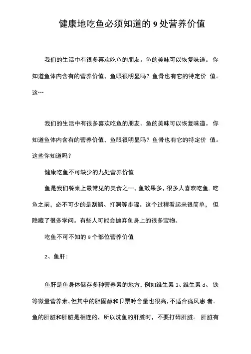 健康地吃鱼必须知道的9处营养价值