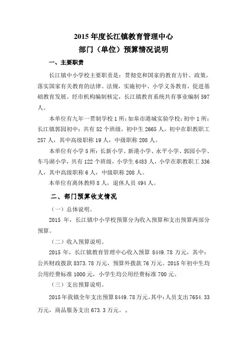 部门预算文字说明公开样式：