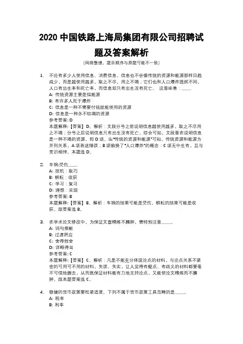 2020中国铁路上海局集团有限公司招聘试题及答案解析