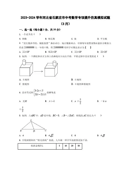 【中考数学】2023-2024学年河北省石家庄市质量检测仿真模拟试卷合集2套(含解析)