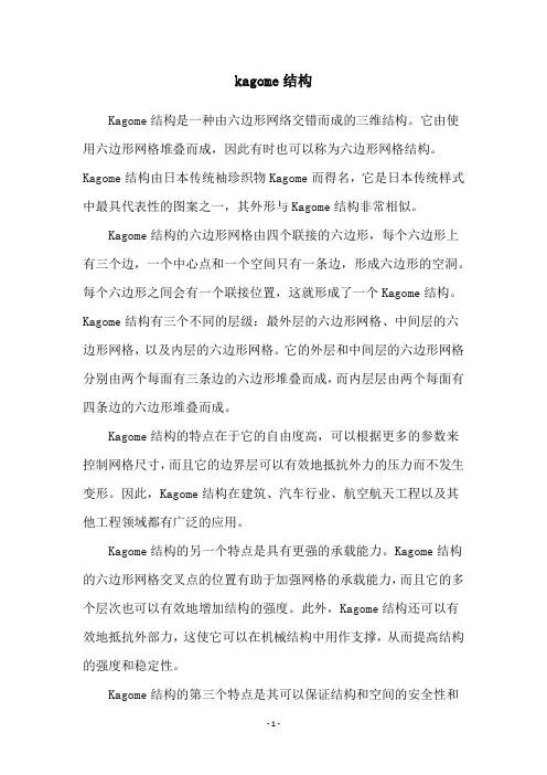 kagome结构