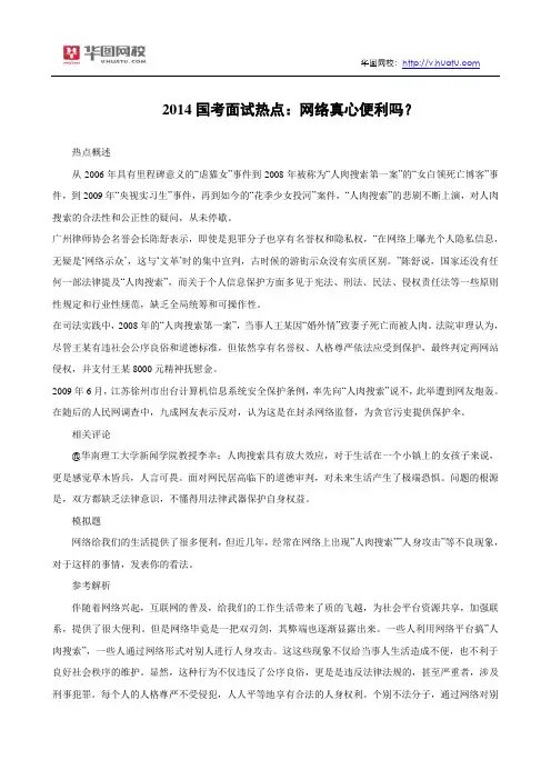 2014国考面试热点：网络真心便利吗？