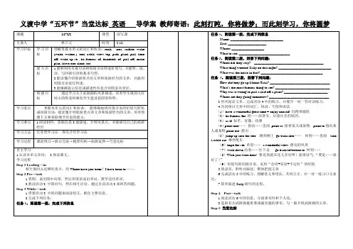 外研版初中八年级下册M7U2(导学案)